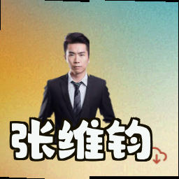 张维钧